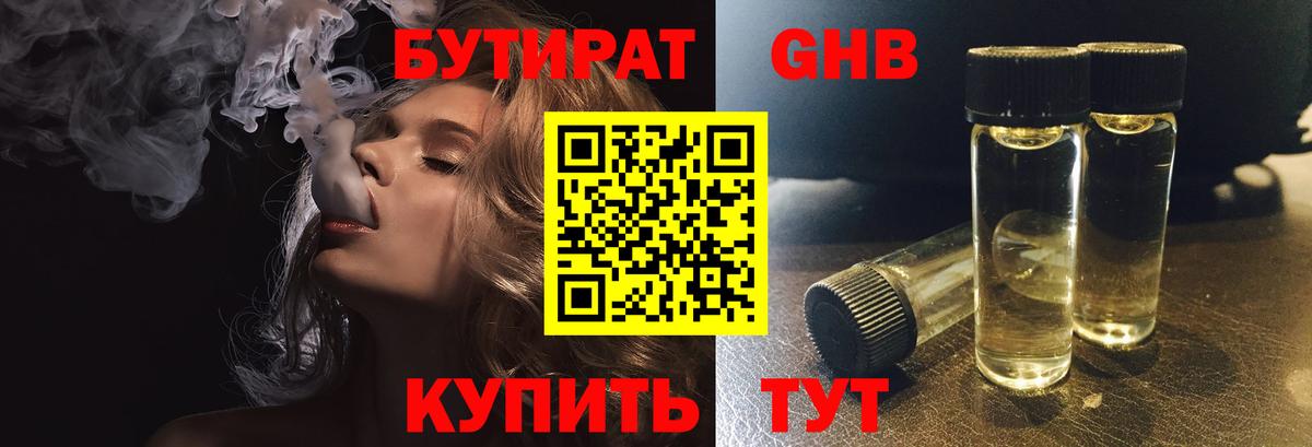 Бутират BDO 33%  Вход с VPN  Бутират  Арсеньев 
