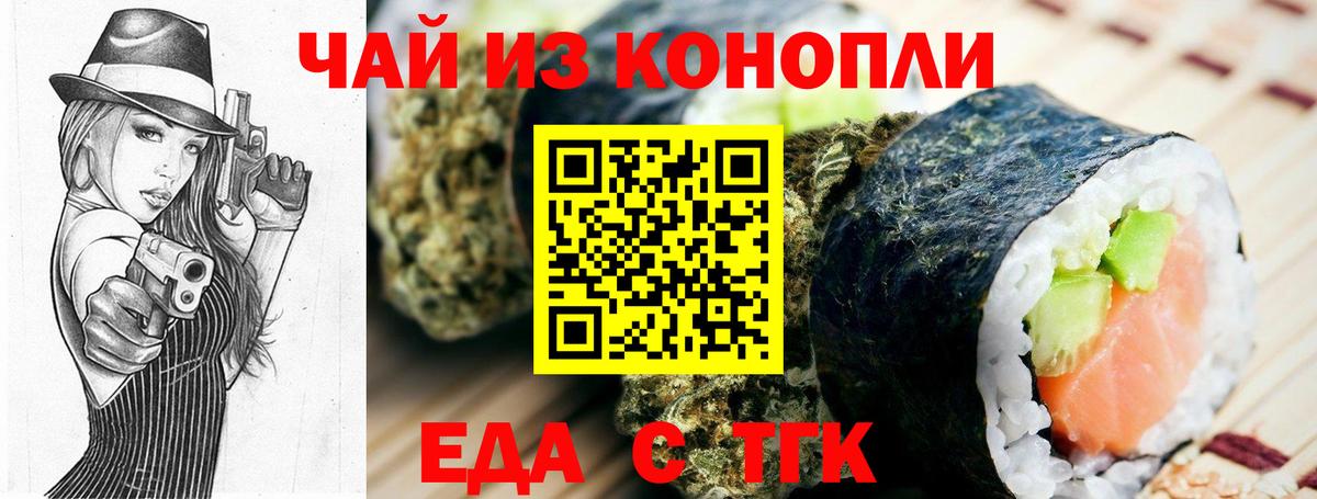 Еда ТГК конопля Арсеньев