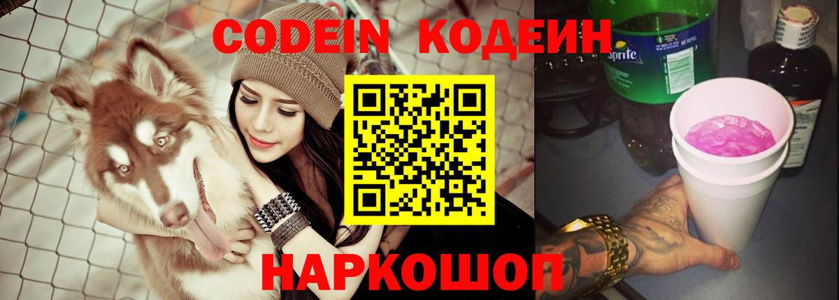 Арсеньев  Codein Purple Drank  Вход с VPN  Кодеин Purple Drank 