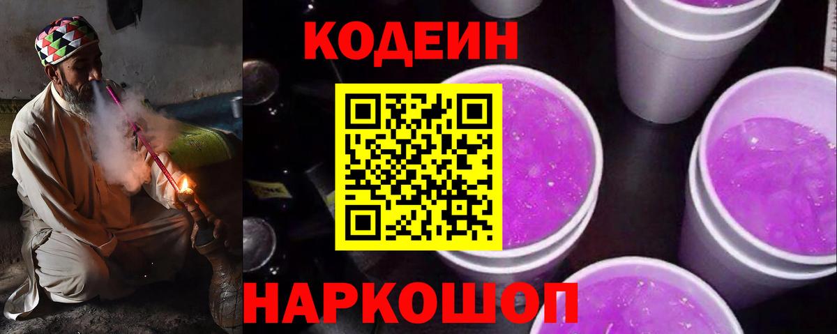 Codein Purple Drank Арсеньев