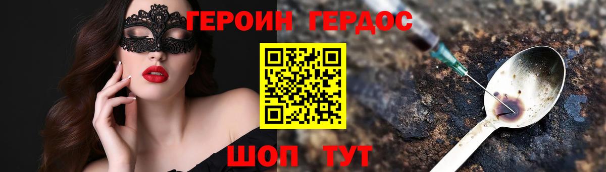 ГЕРОИН афганец  Вход с VPN  Арсеньев 