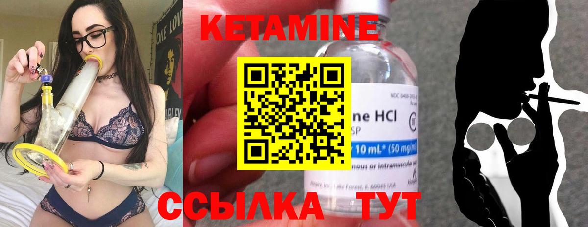 КЕТАМИН ketamine Арсеньев