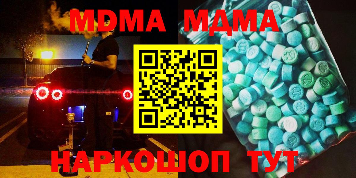 MDMA кристаллы Арсеньев
