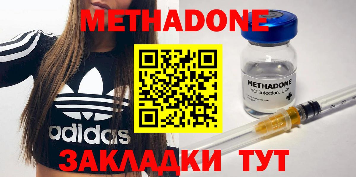 Арсеньев  МЕТАДОН methadone  Вход с VPN 
