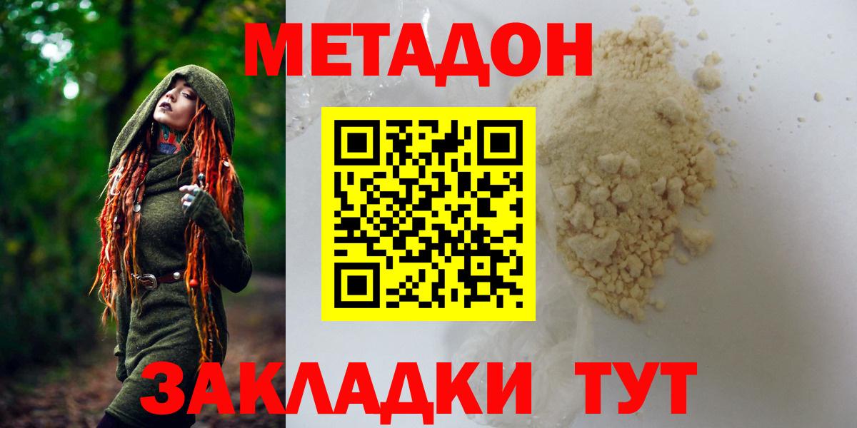 МЕТАДОН VHQ Арсеньев