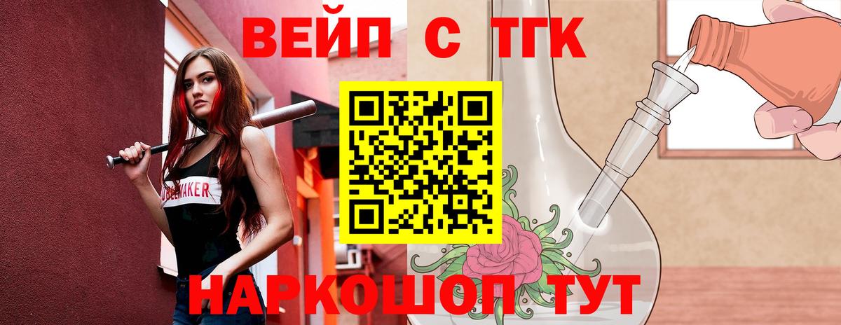 Арсеньев  ТГК жижа  Дистиллят ТГК концентрат  Вход с VPN 
